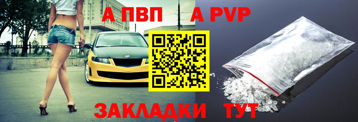Кудымкар  APVP Crystall  Альфа ПВП Соль  Вход с VPN  Альфа ПВП СК 