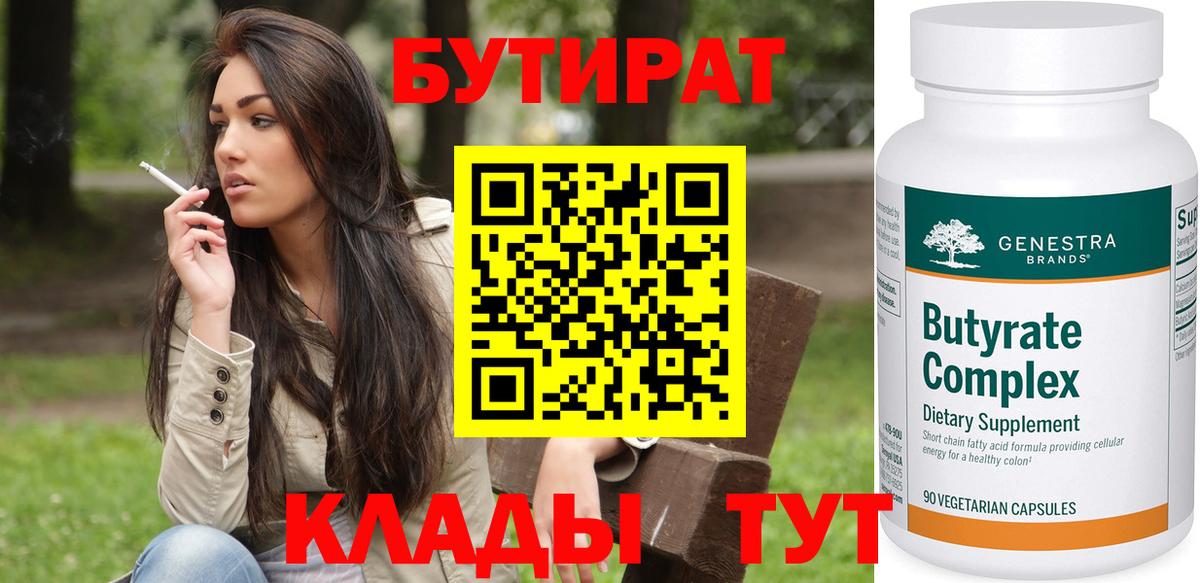 БУТИРАТ буратино Кудымкар