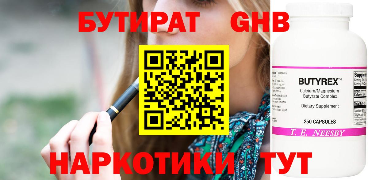 Кудымкар  БУТИРАТ 99%  Бутират  Вход с VPN 