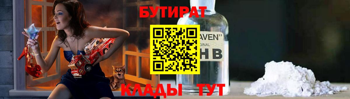 БУТИРАТ BDO  Бутират  Кудымкар 