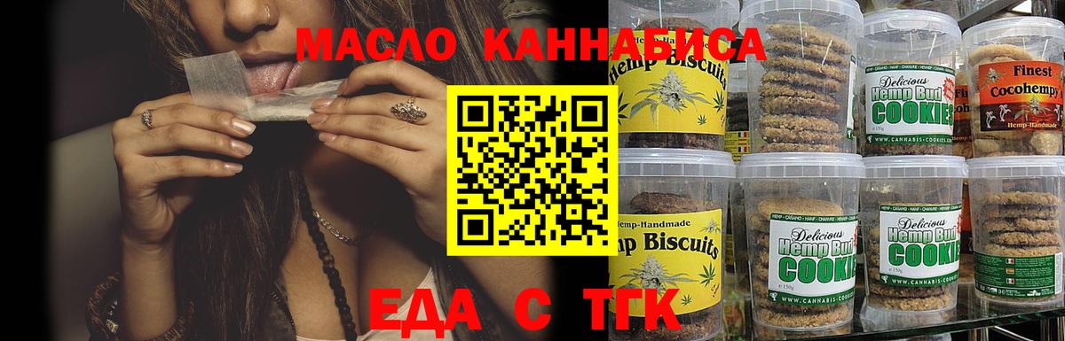 Печенье с ТГК марихуана  Кудымкар 