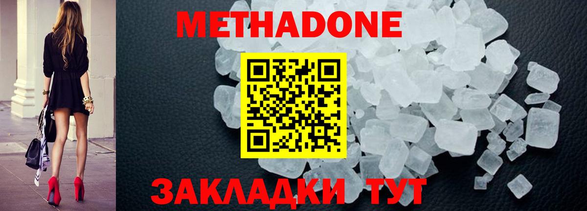 Метадон кристалл  Метадон methadone  Кудымкар 