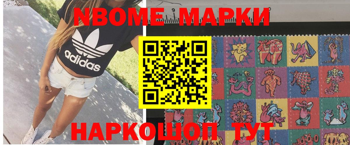 Марки N-bome 1500мкг Кудымкар